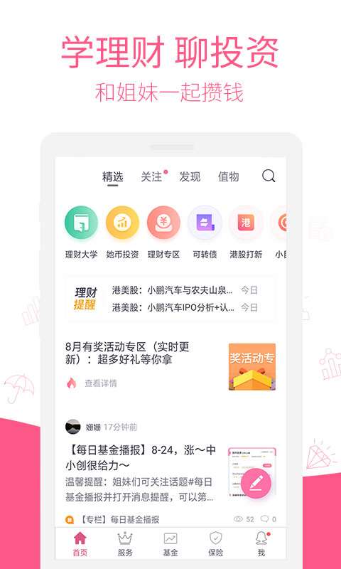 她理财截图