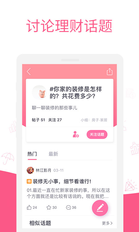 她理财截图