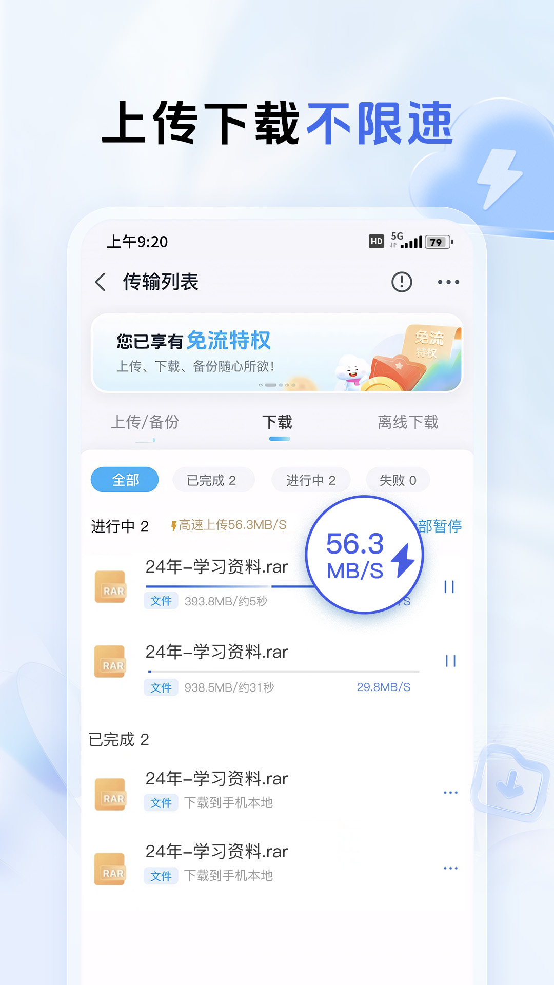 和彩云网盘截图