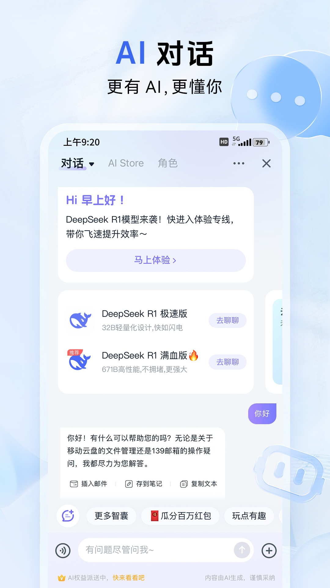 和彩云网盘截图