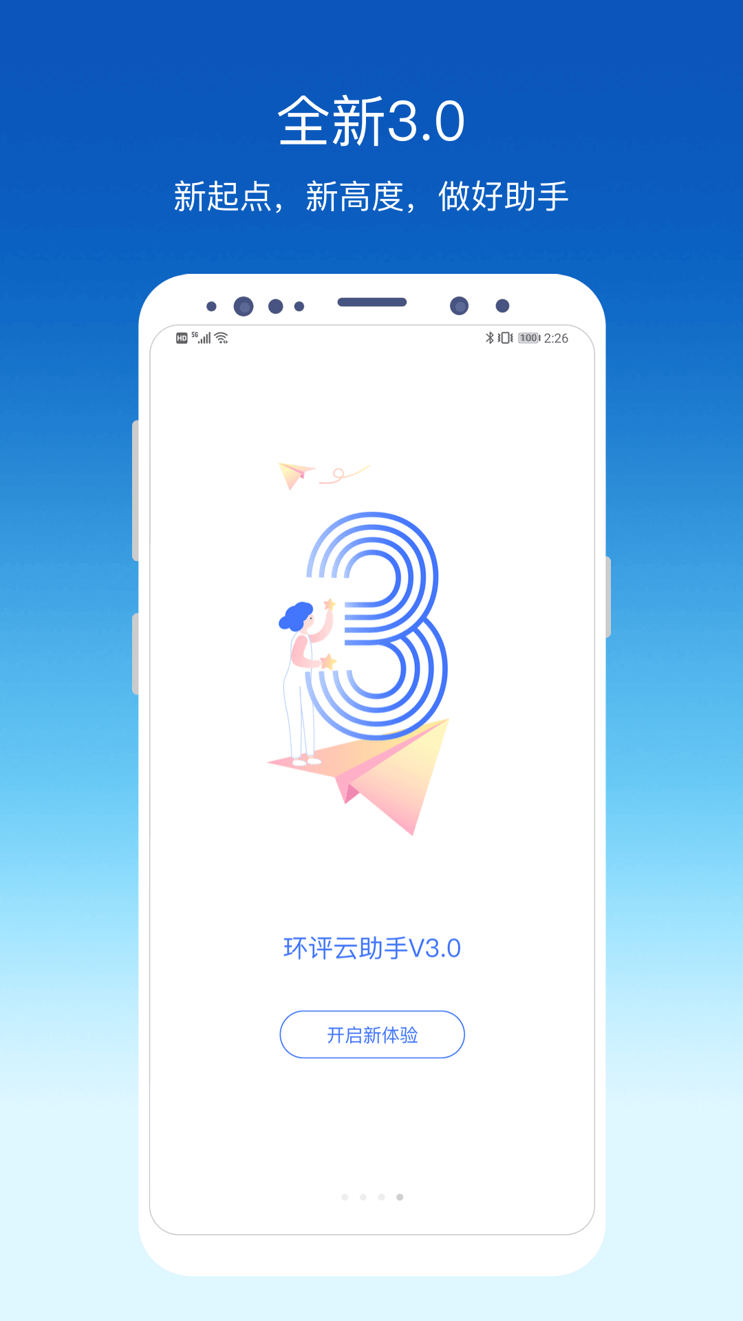 环评云助手截图