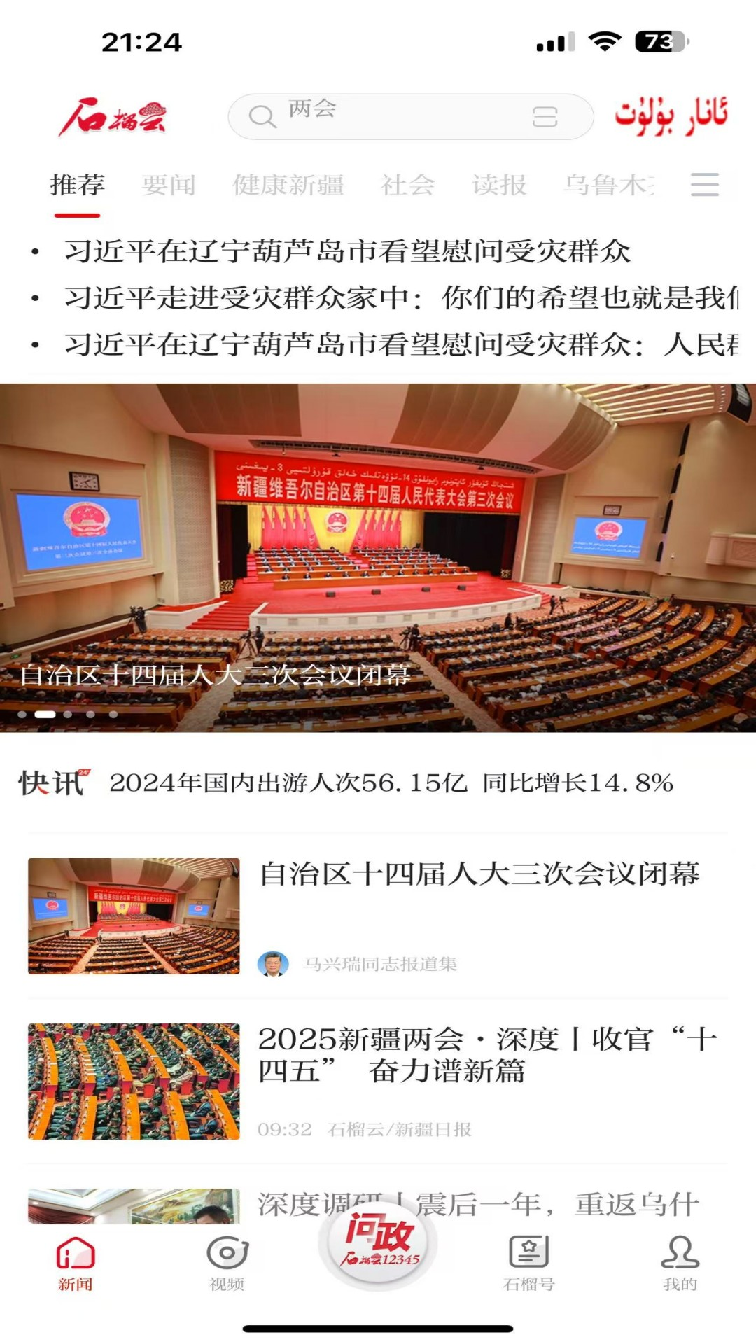 石榴云截图