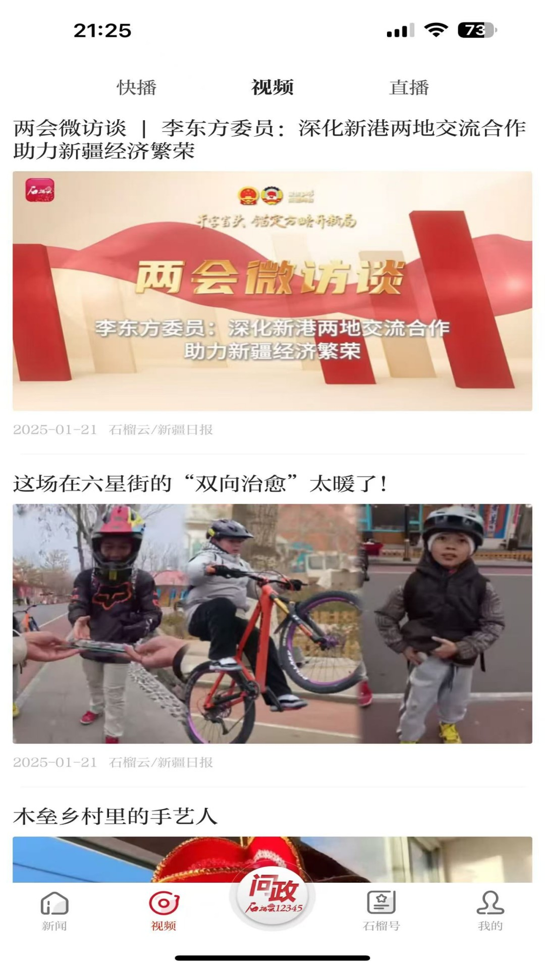 石榴云截图