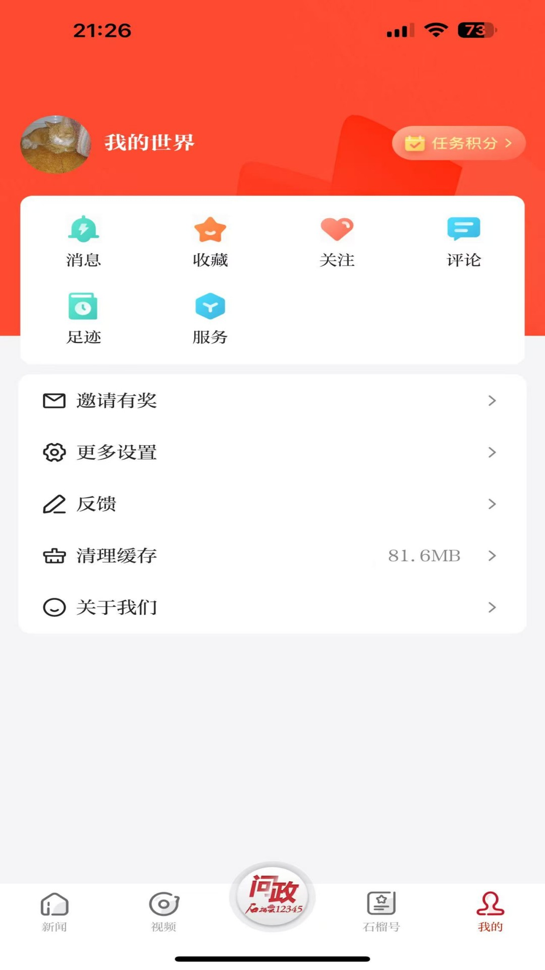石榴云截图