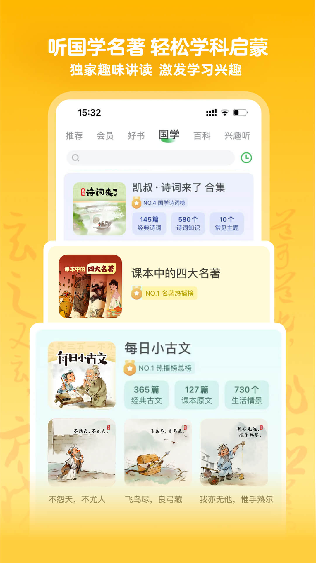 凯叔讲故事截图