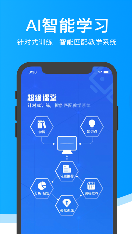 超级课堂截图