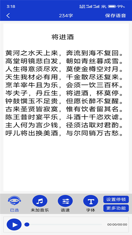 免费文字转语音截图