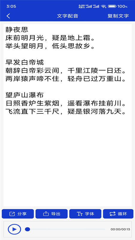免费文字转语音截图