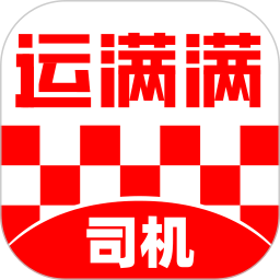 运满满司机版