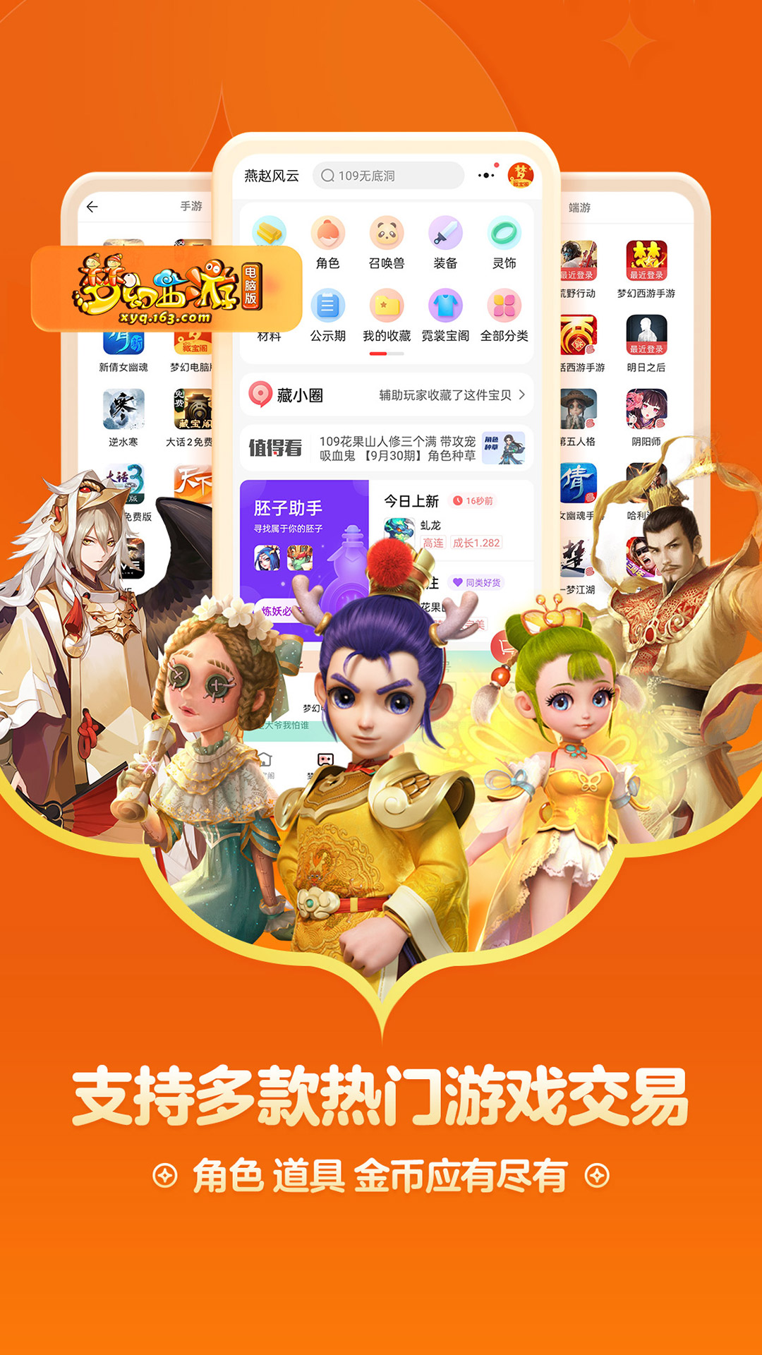 网易藏宝阁截图
