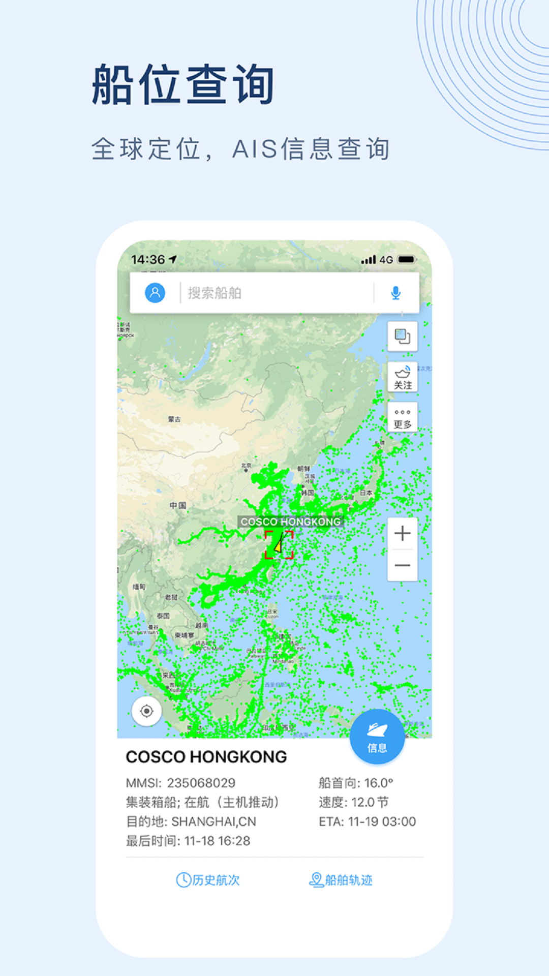 船讯网截图