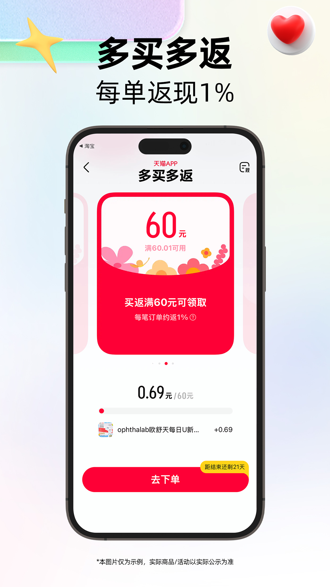 天猫截图