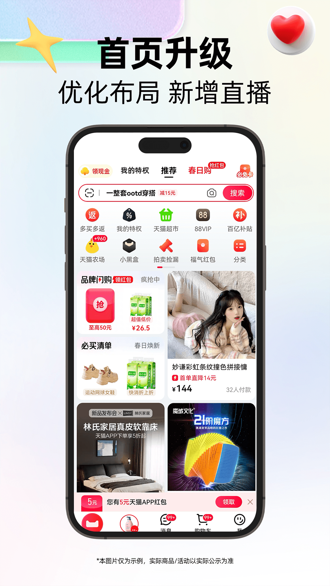 天猫截图