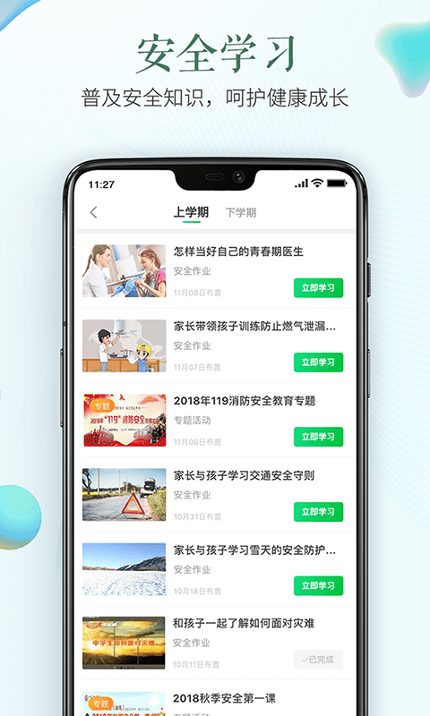衢州安全教育平台截图