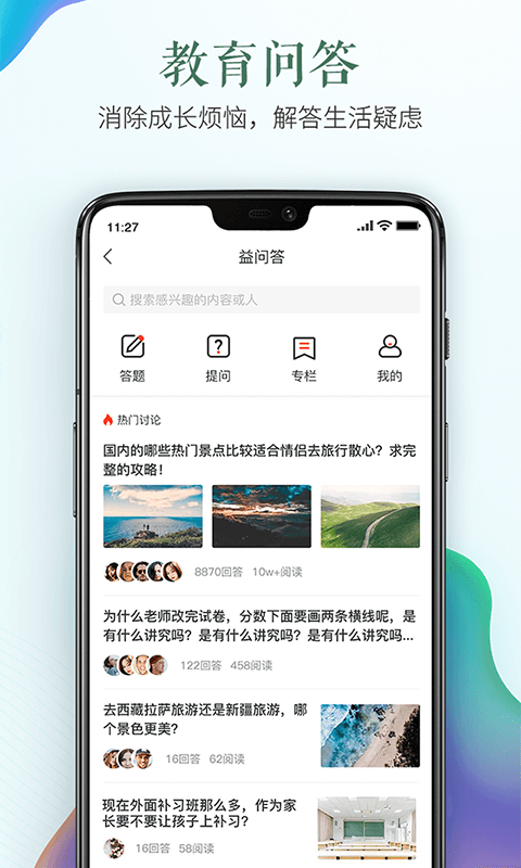 衢州安全教育平台截图