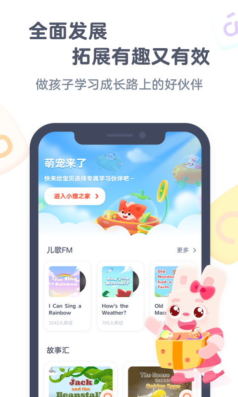 小狸启蒙截图