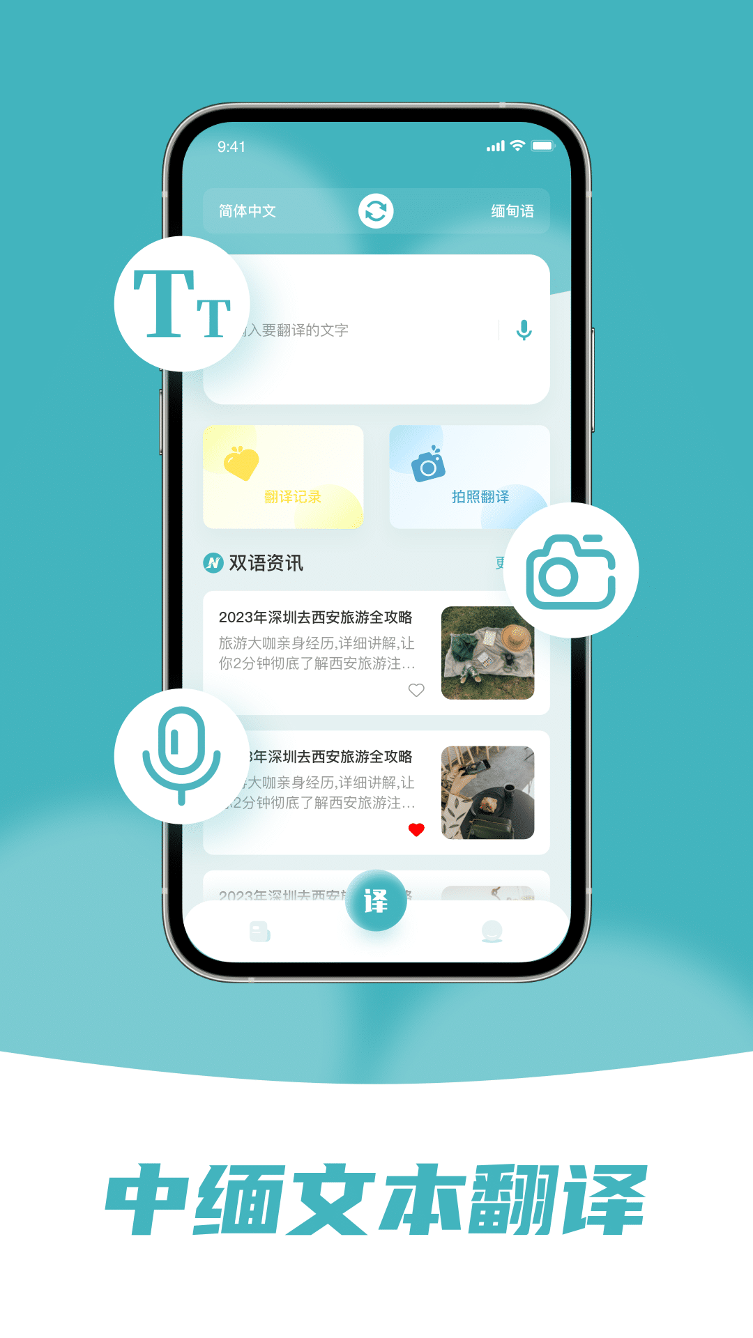 缅甸语翻译截图