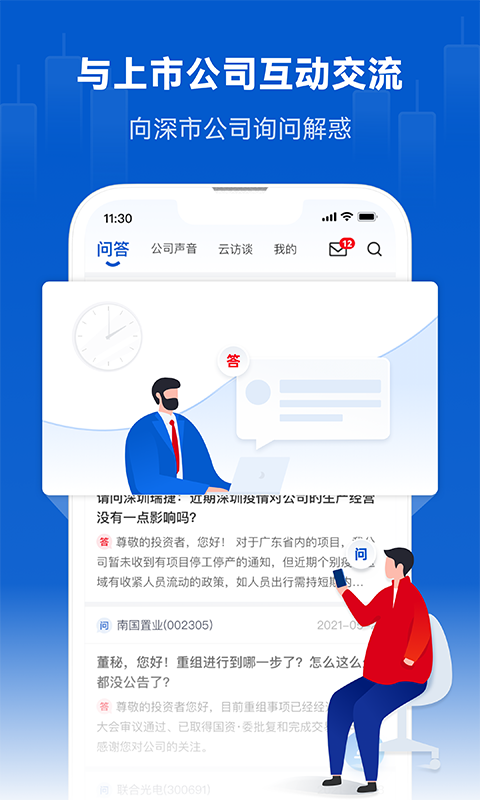 巨潮资讯截图