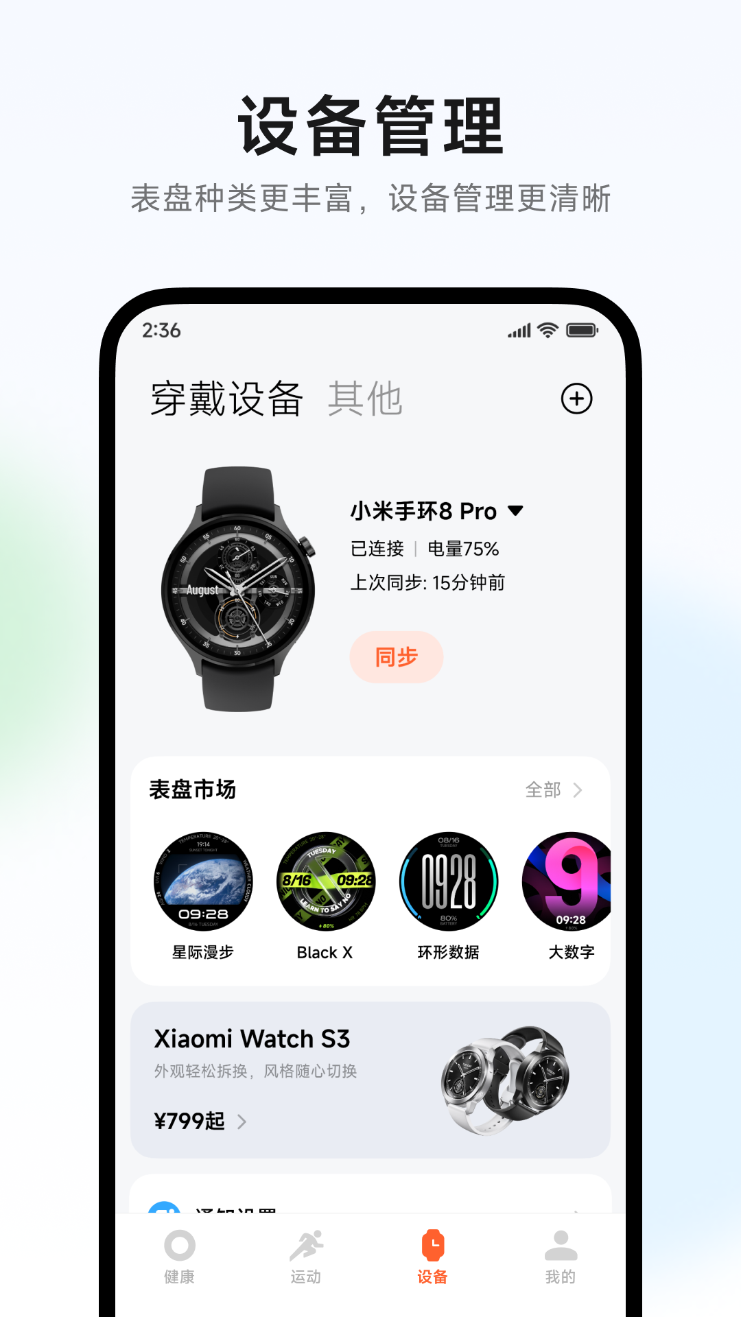 小米运动健康截图