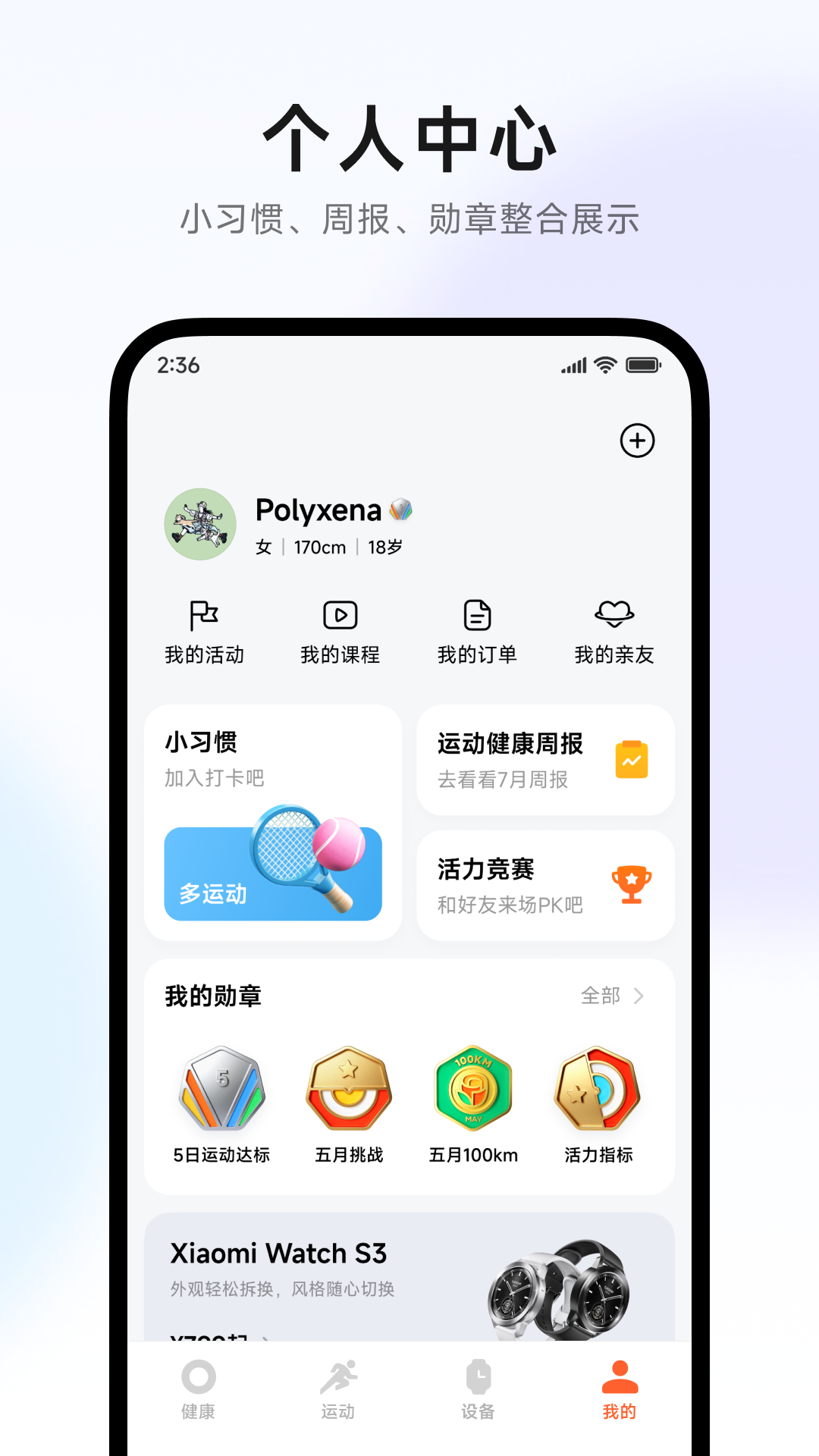 小米运动健康截图