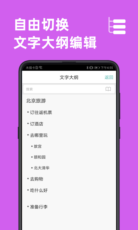 思维导图截图