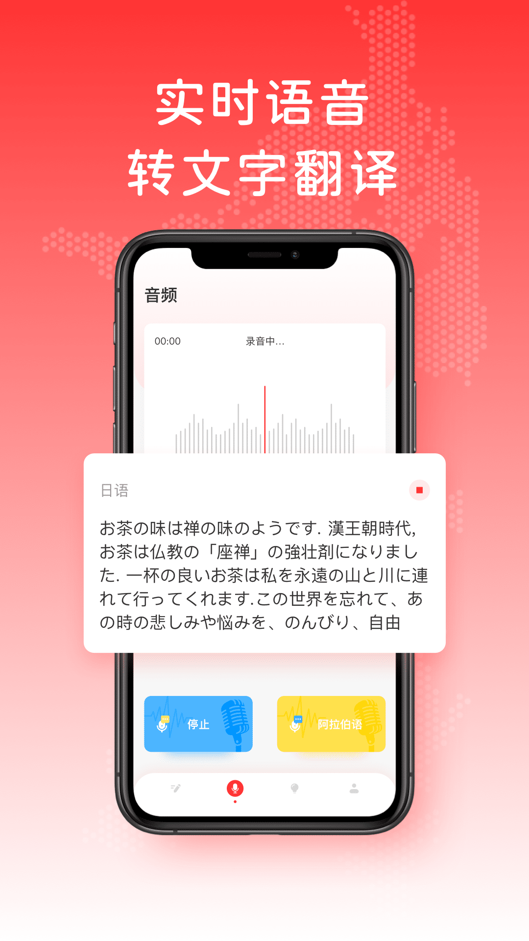 中日翻译截图