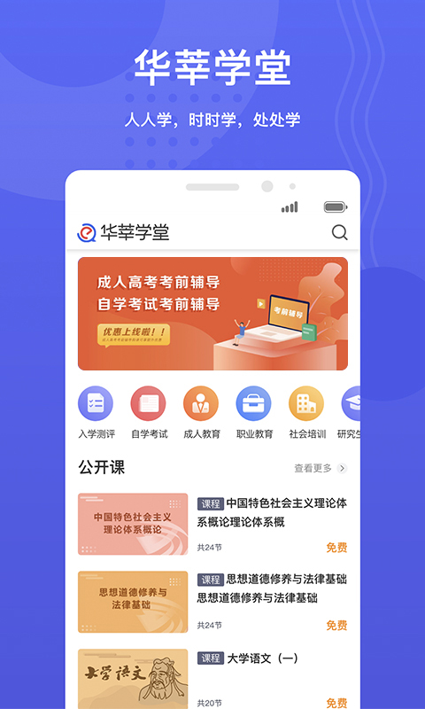 华莘学堂截图
