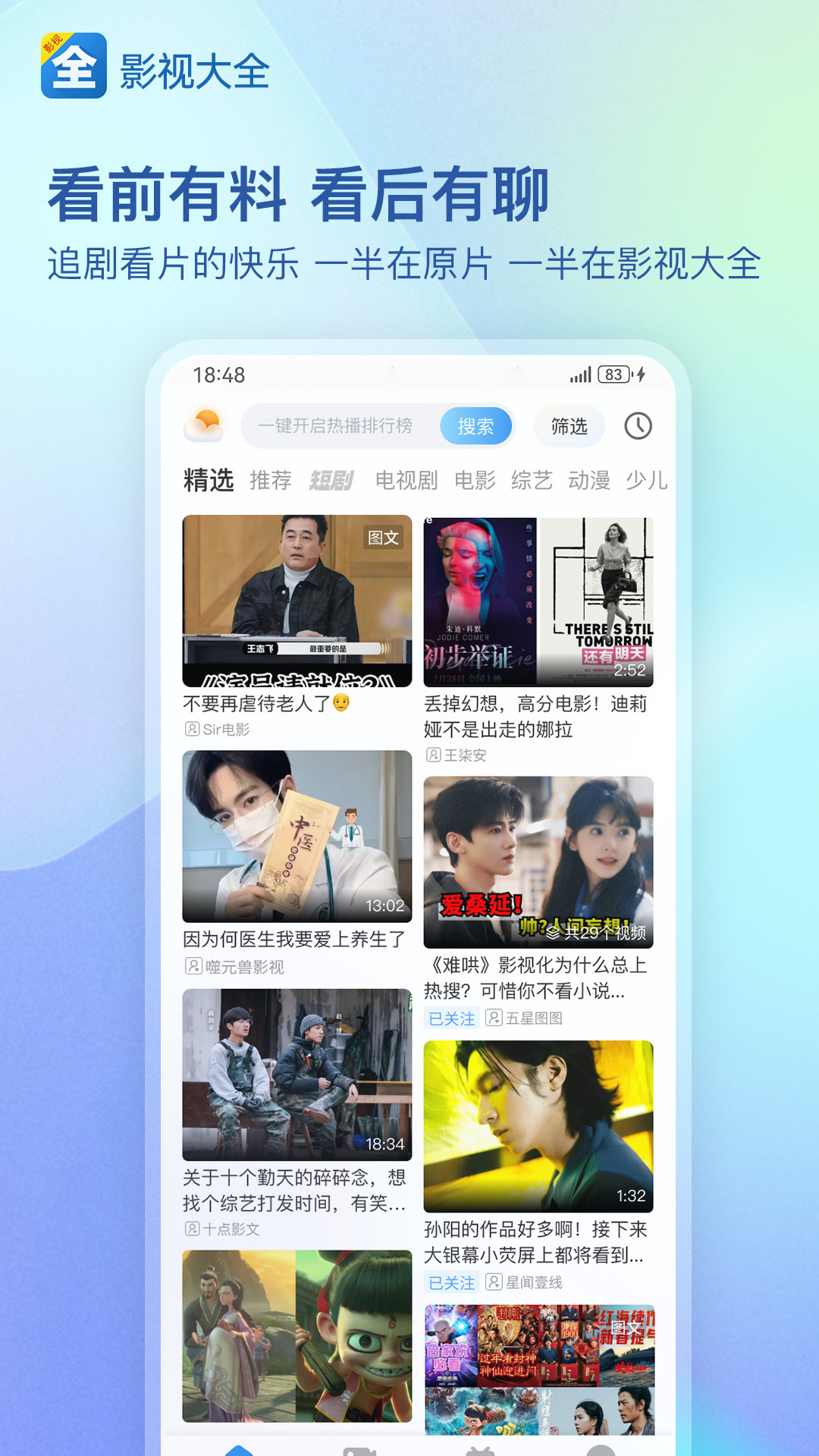 影视大全截图