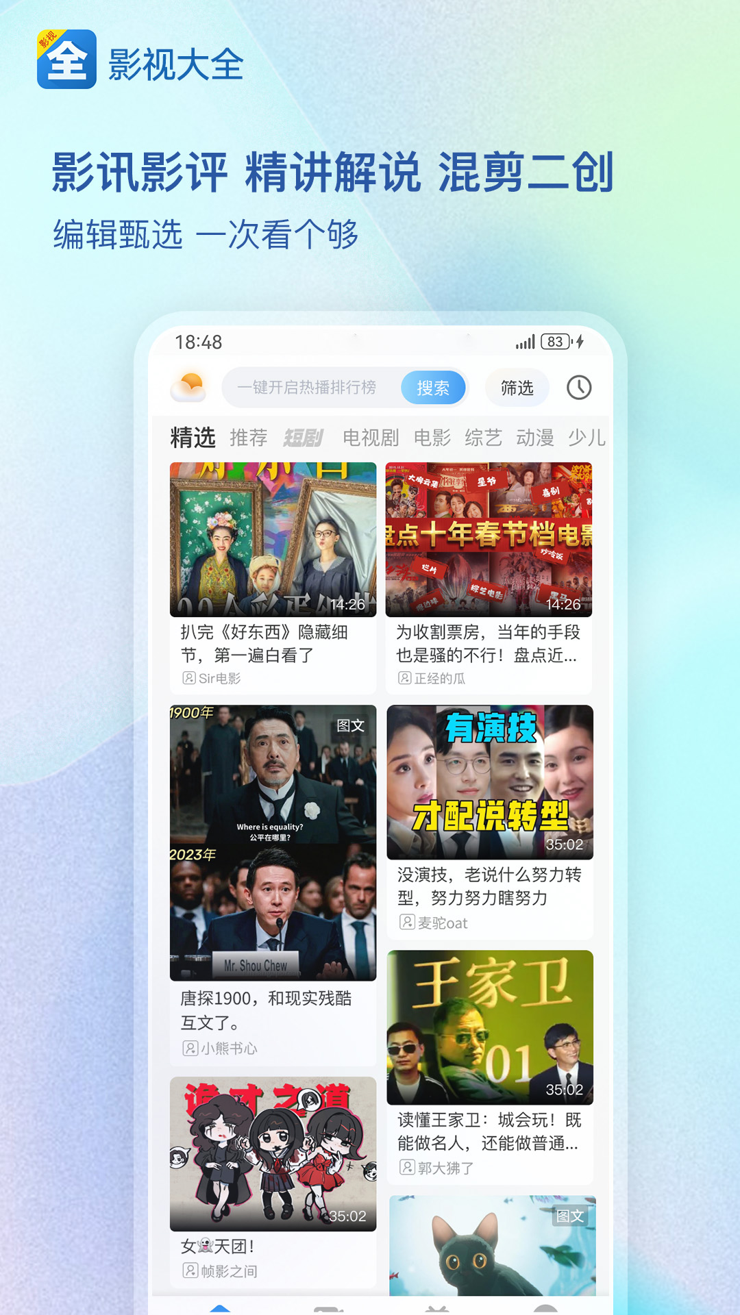 影视大全截图