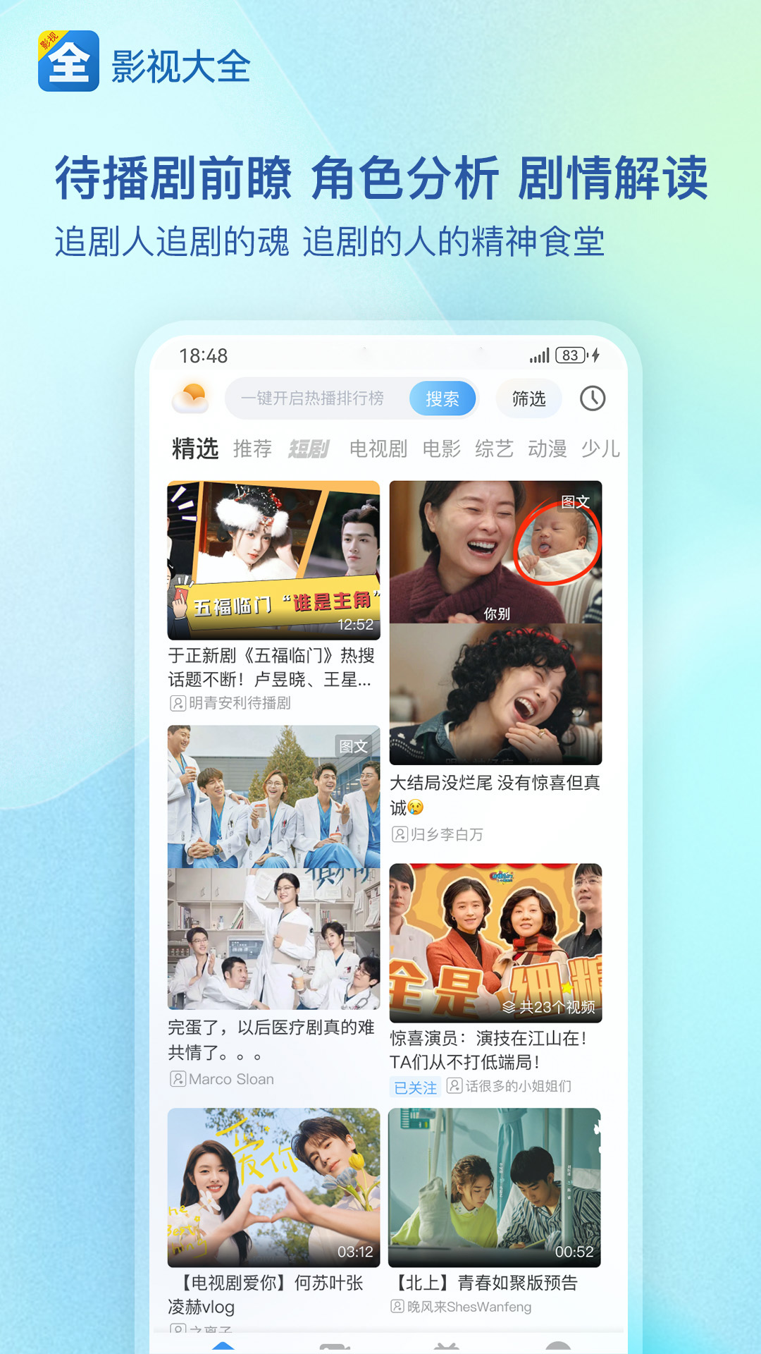 影视大全截图