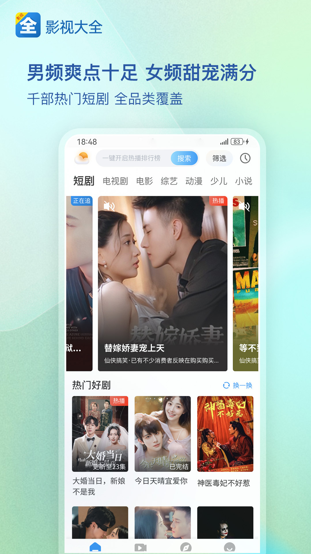 影视大全截图