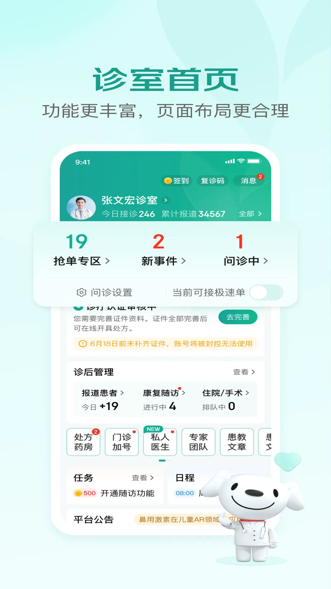 京东医生截图