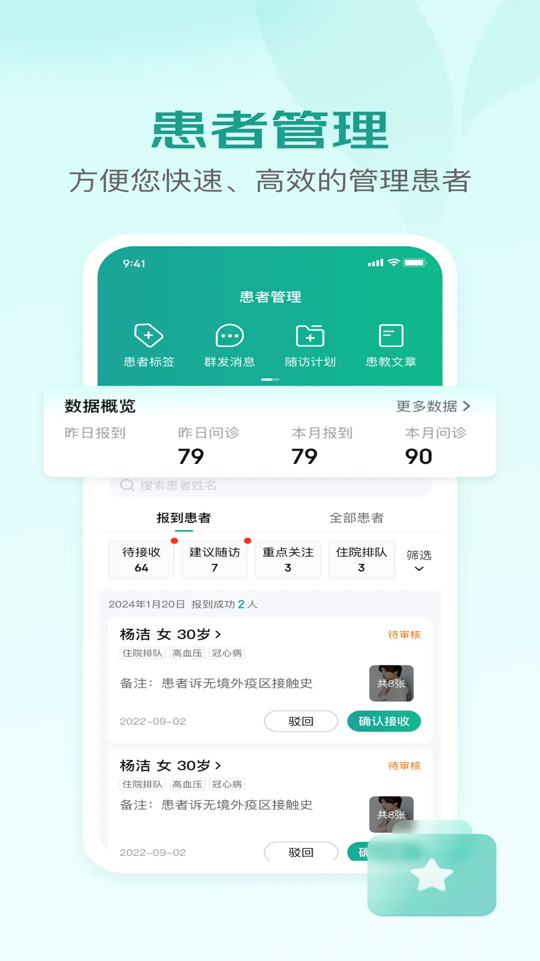 京东医生截图