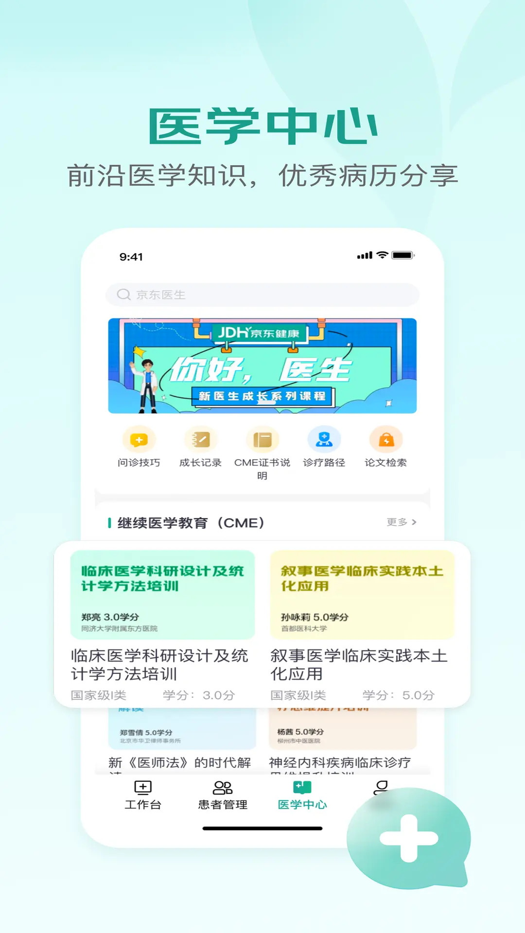 京东医生截图