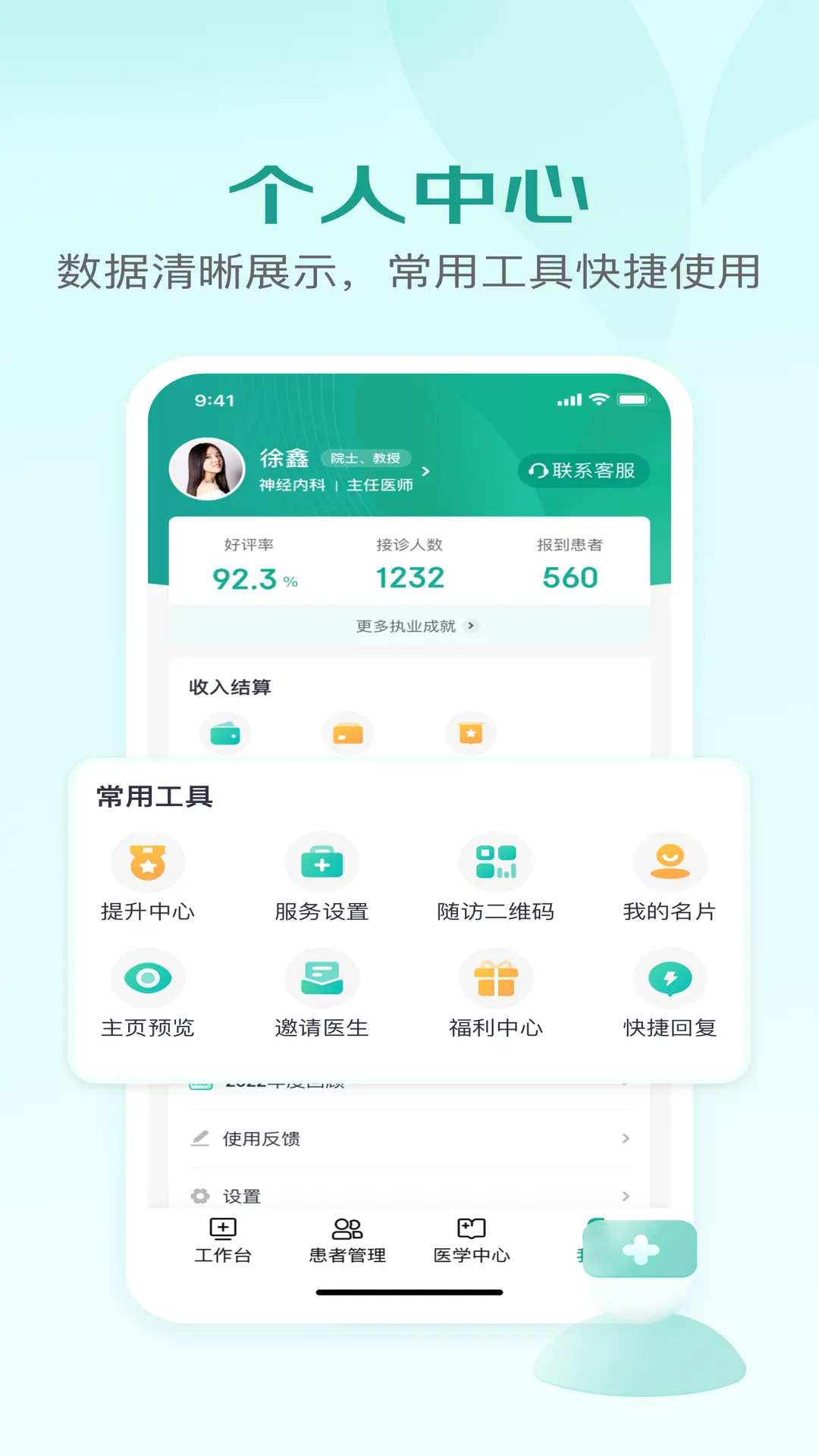 京东医生截图