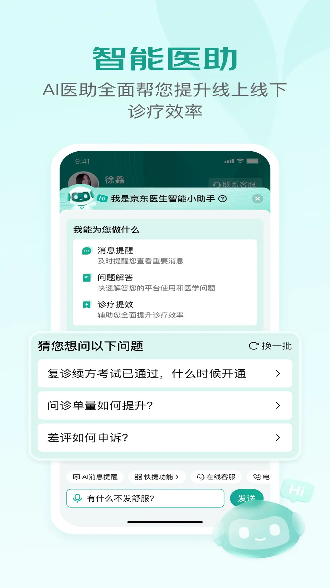 京东医生截图