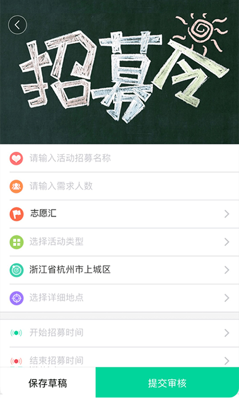 志愿汇组织版截图