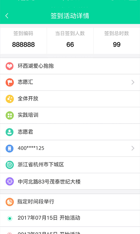 志愿汇组织版截图