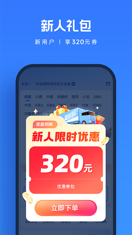 货拉拉企业版截图