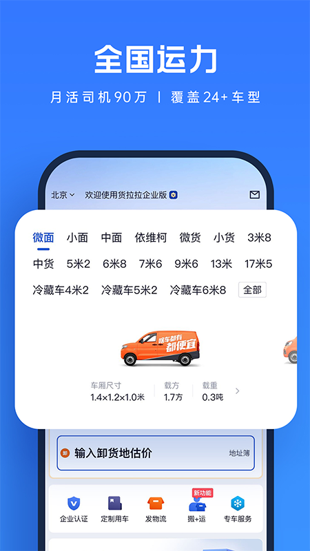 货拉拉企业版截图