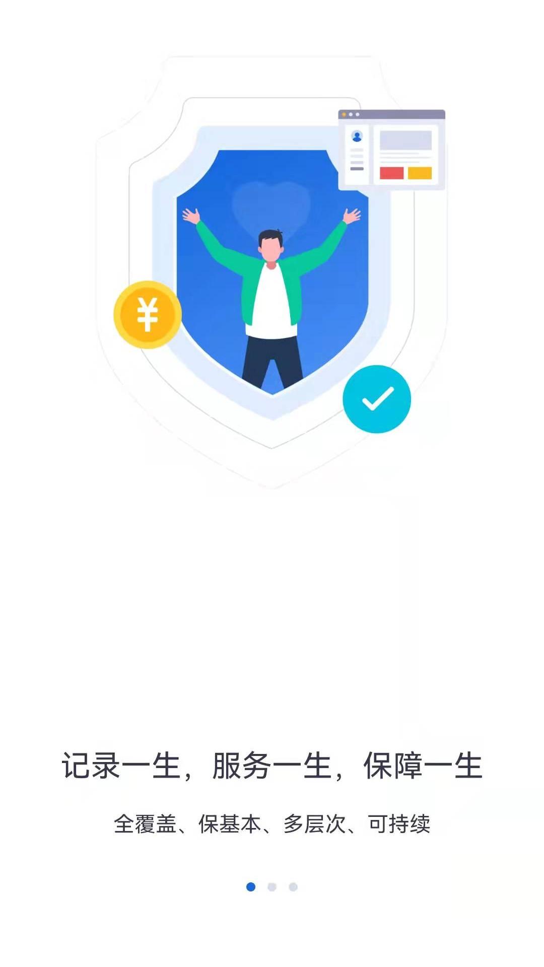 河北人社截图