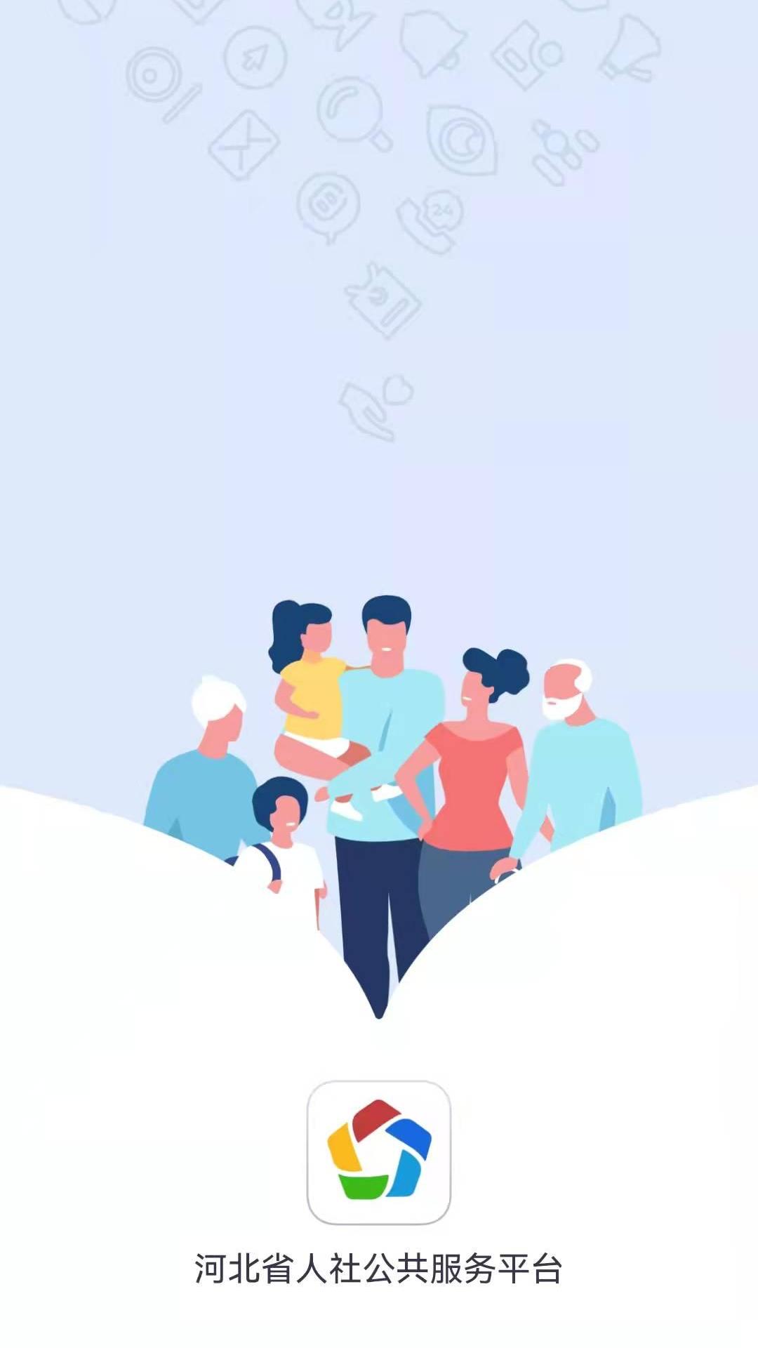 河北人社截图