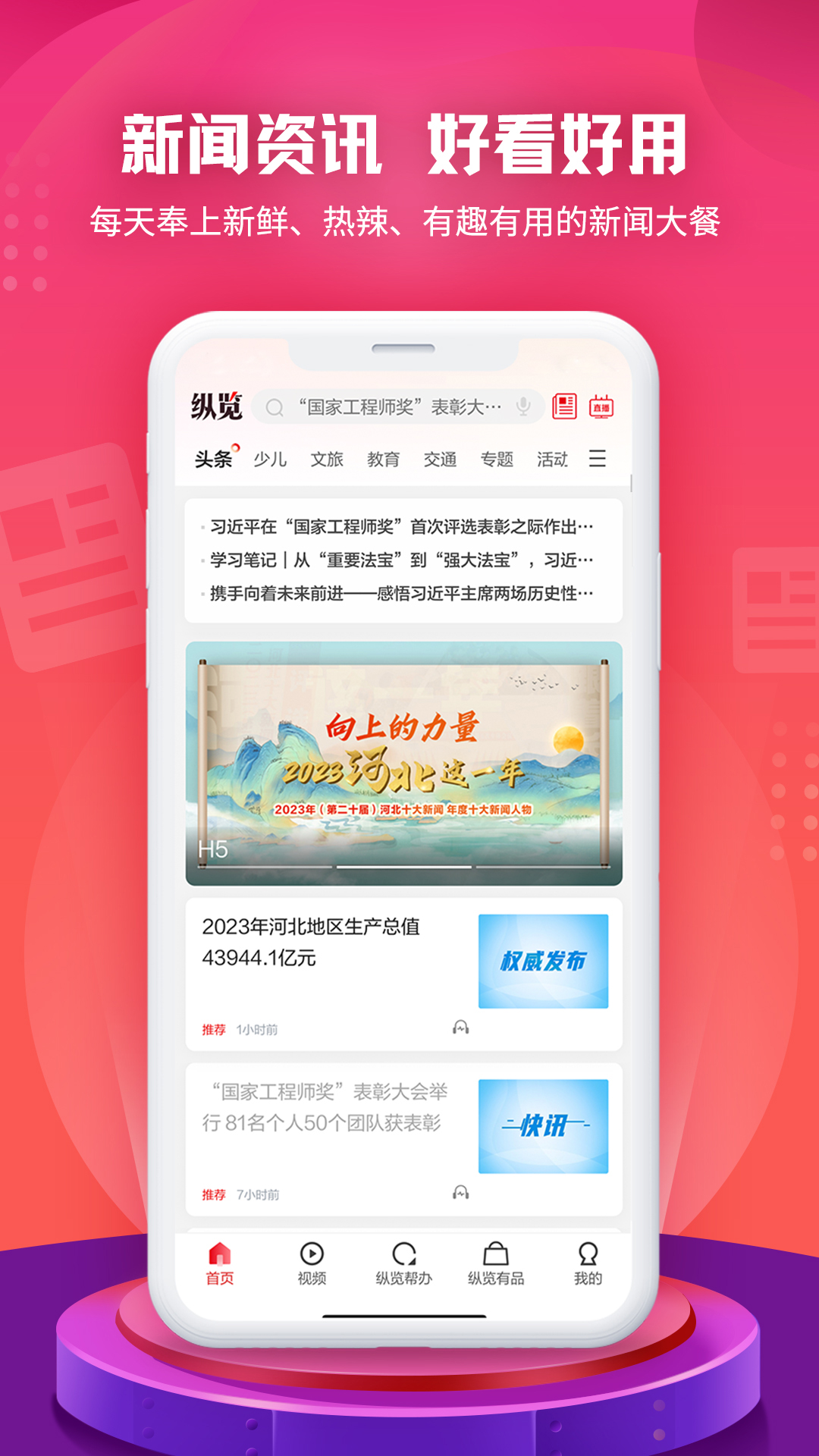 纵览新闻截图