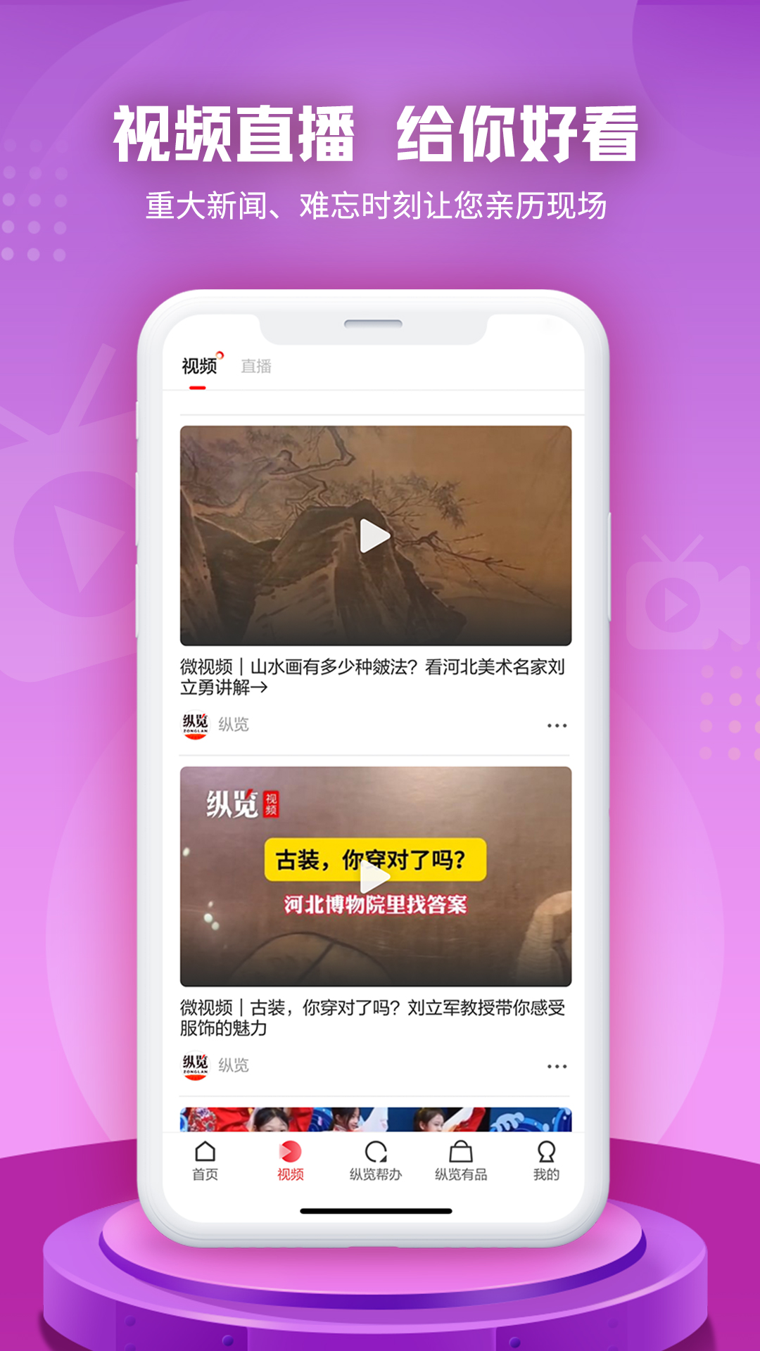 纵览新闻截图