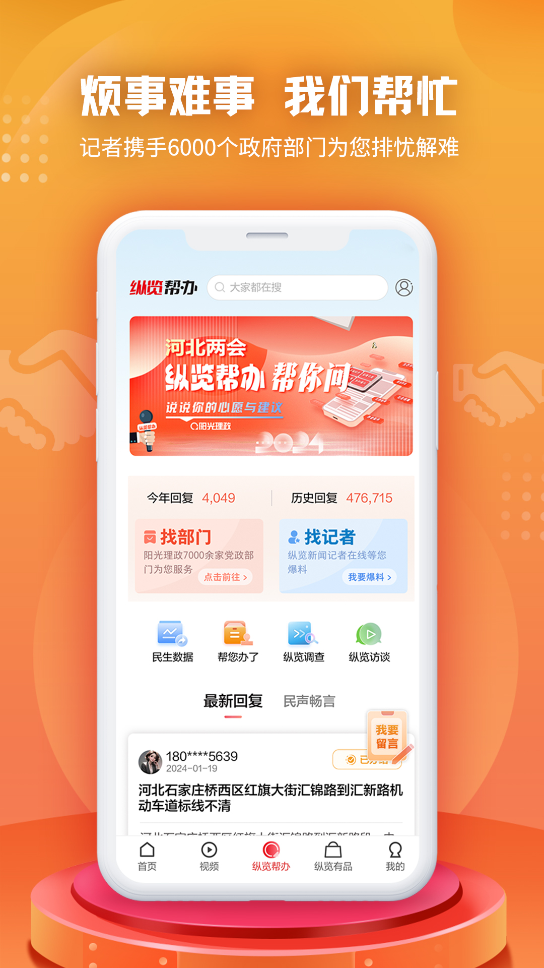 纵览新闻截图