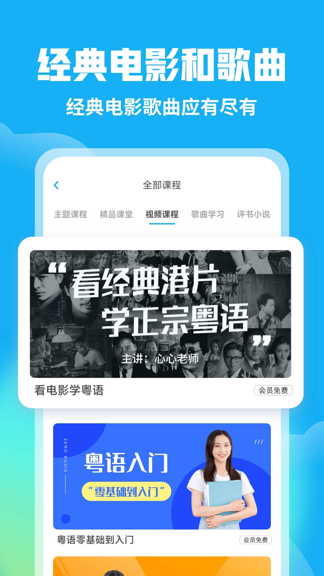 粤语流利说截图