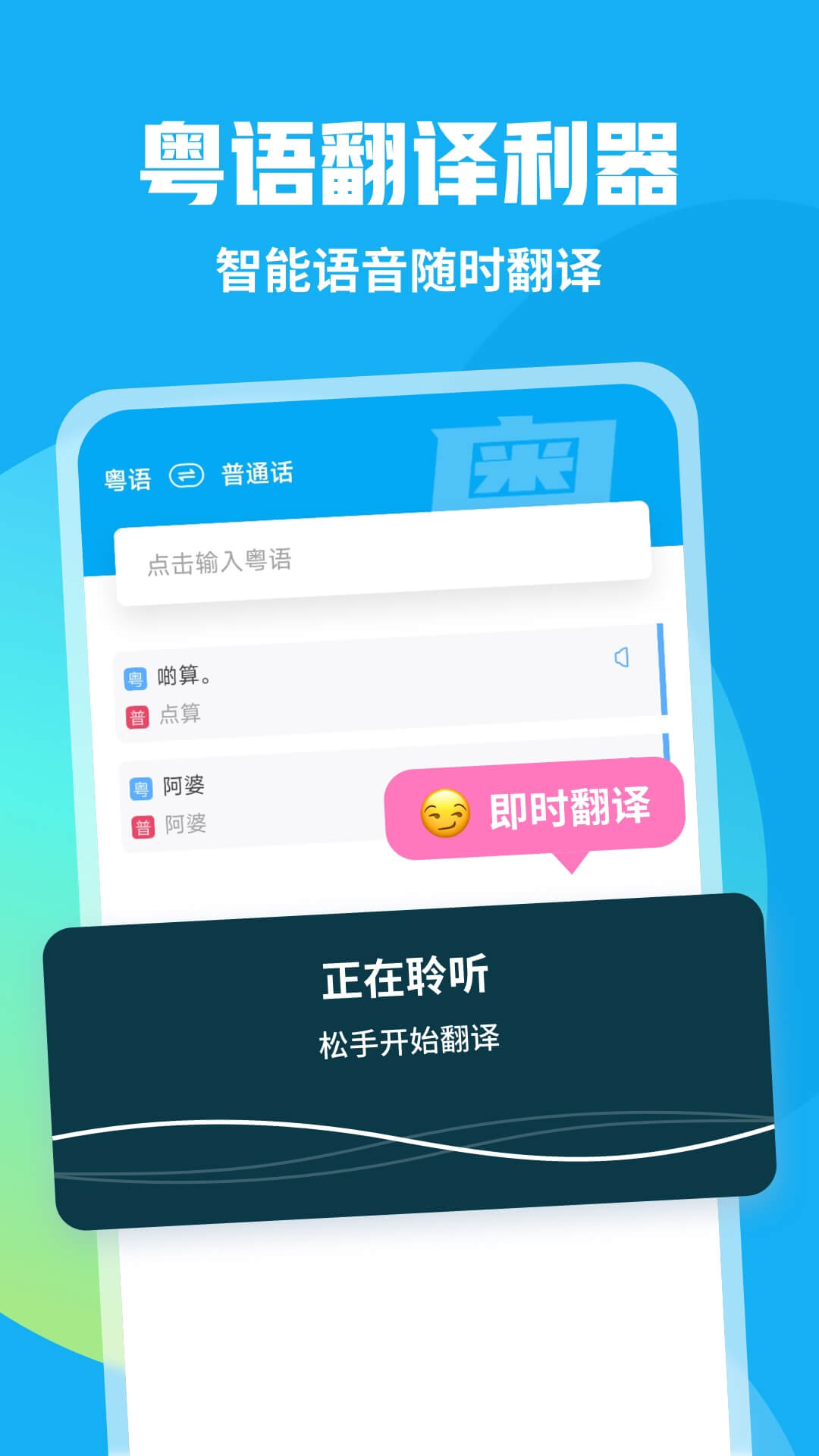 粤语流利说截图
