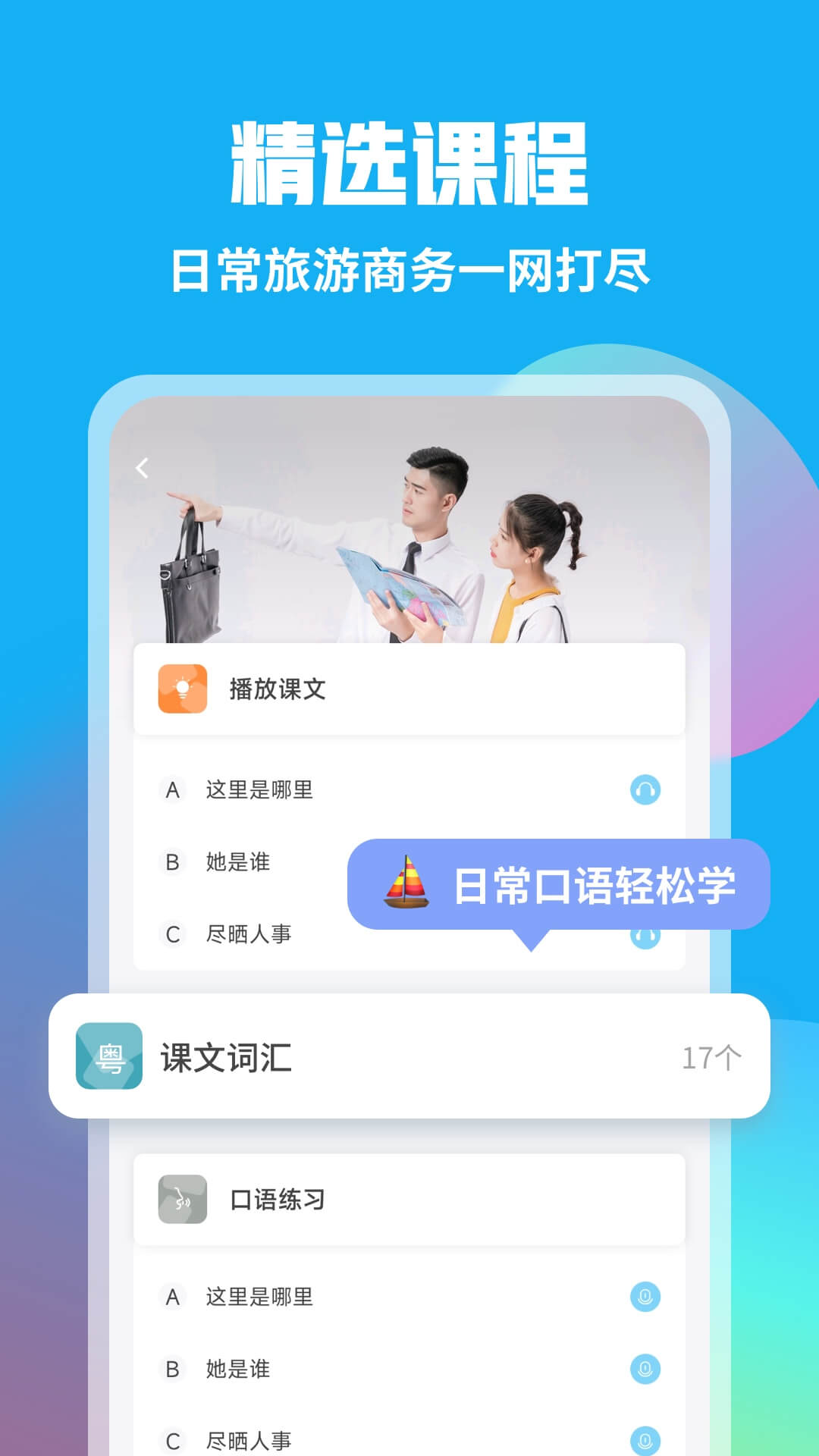 粤语流利说截图