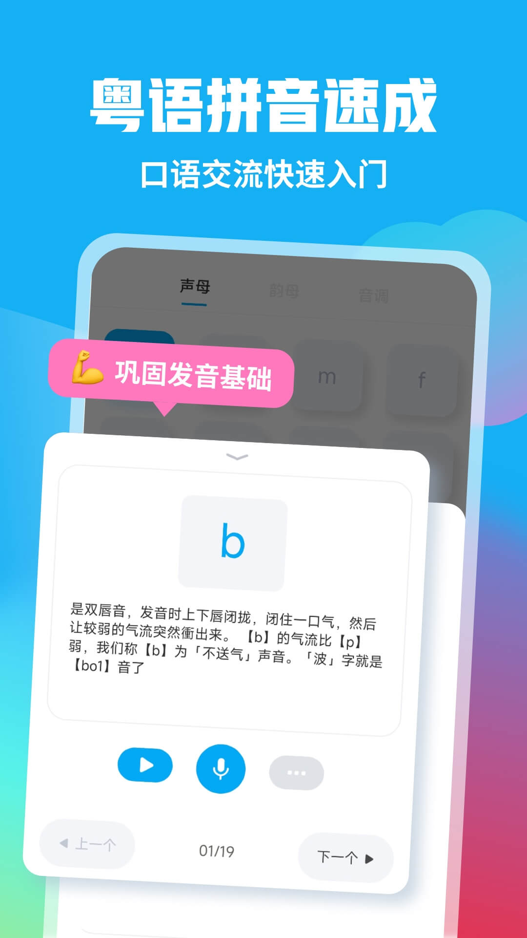 粤语流利说截图