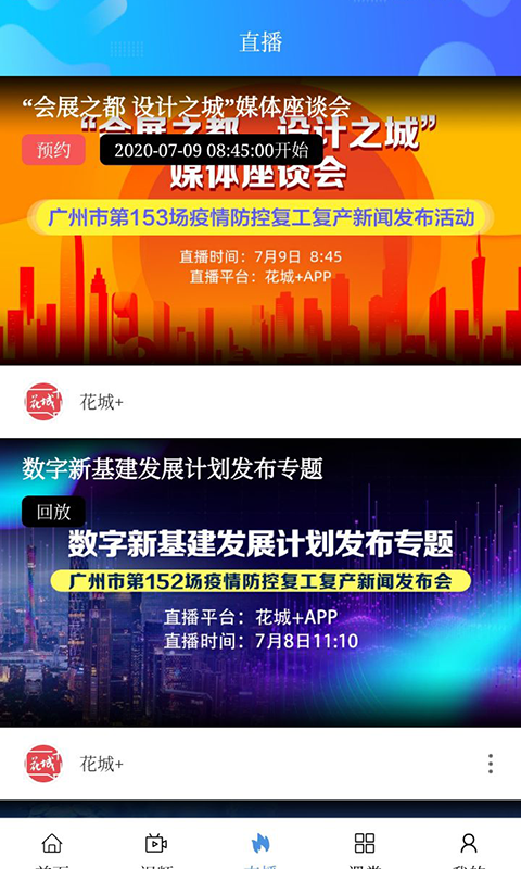 花城+截图